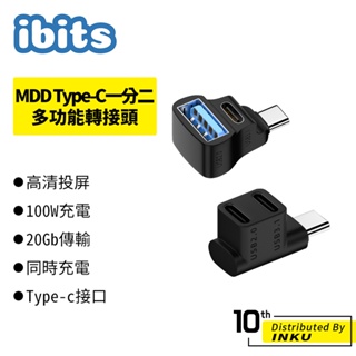 ibits MDD Type-C一分二多功能轉接頭 20Gb傳輸 8K視訊投影 可充電 筆電 switch steam