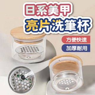 日系美甲亮片洗筆杯 亮片 洗筆杯 加厚加高 不鏽鋼 美甲用品 洗筆用具 美甲材料