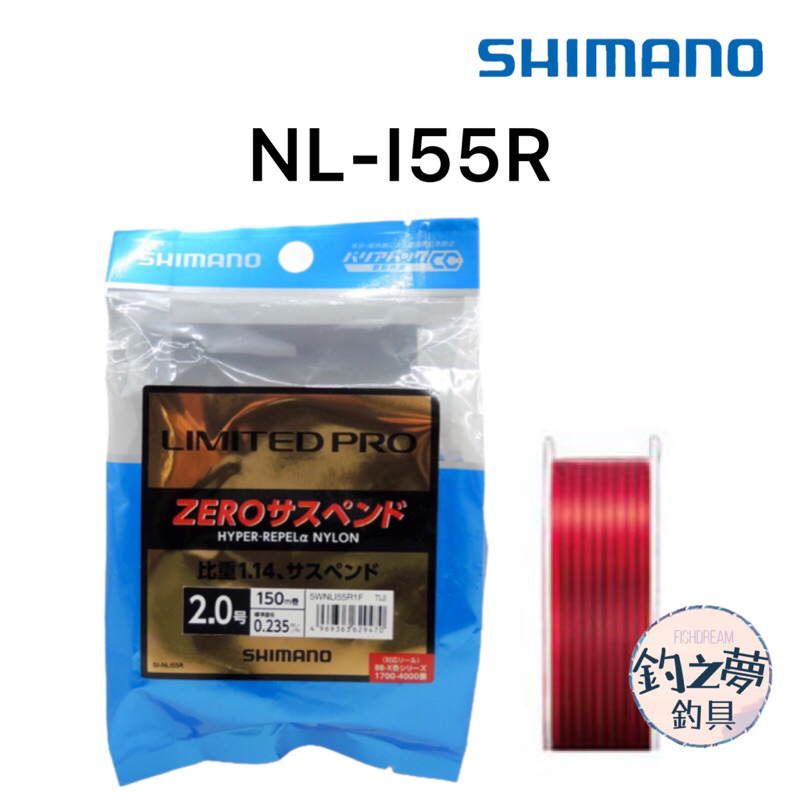 釣之夢~SHIMANO LIMITED PRO NL-I55R 懸浮線 尼龍線 磯釣線 母線 磯釣 釣魚 釣線 釣魚線