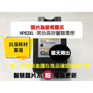 【抗漲耗材】63 XL NO.63台灣現貨 高容量可顯墨DeskJet/1110/1112/2130/2131/2132
