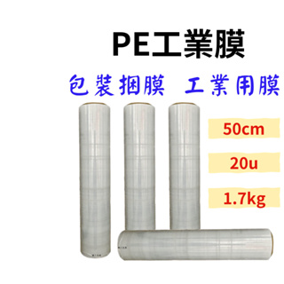 [PE工業膠膜] 伸縮膜 棧板膜 保鮮膜 PE膜 包裝捆膜 纏繞膜 工業用伸縮膜 3倍拉