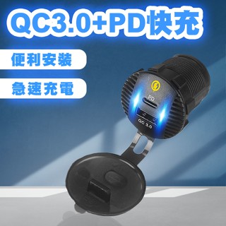 新款QC3.0+PD閃電快充 崁入式 雙USB 車用手機充電器 快充12-24V汽機車用 USB改裝配件IPHONE12