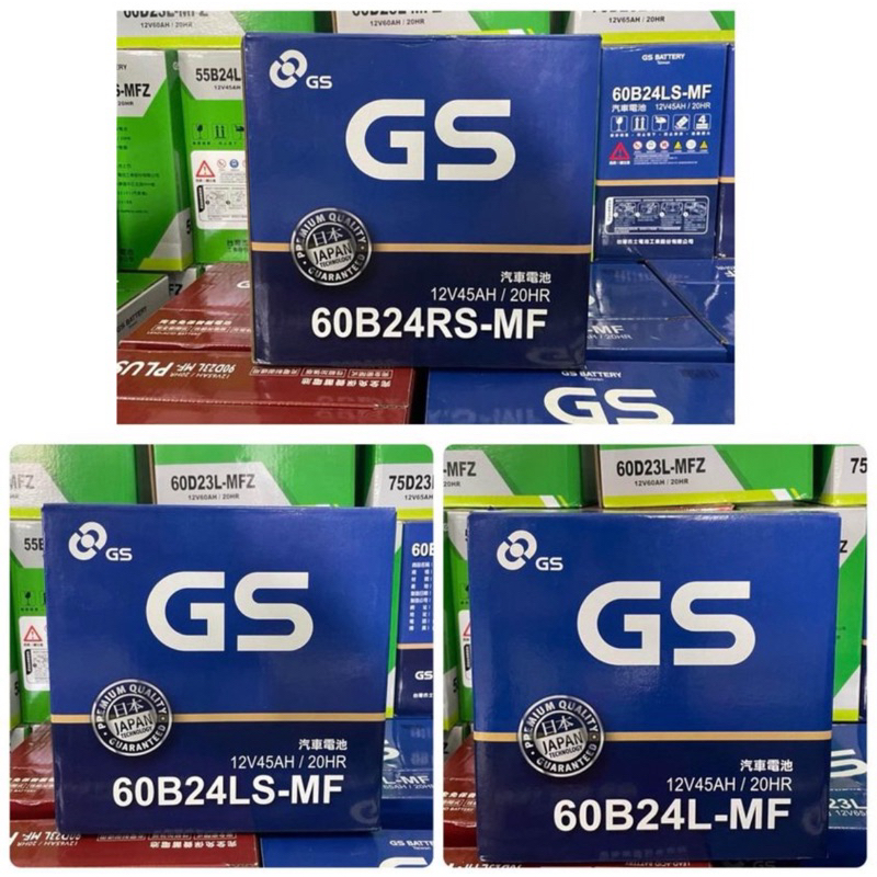 高雄 倉庫 GS 60B24L 60B24LS 60B24RS 低保養 加水式 (12V45AH)