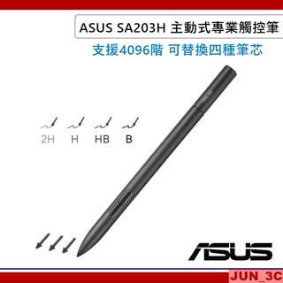 華碩 ASUS SA203H ACTIVE STYLUS/WW 專業觸控筆 主動式觸控筆 4096級壓感 4種筆芯可替換