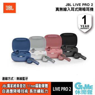 JBL Live Pro 2 真無線降噪耳機 無線 降噪 降噪耳機 藍芽耳機 原廠公司貨【GAME休閒館】