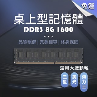 【全新品】年假也發貨 DDR3 1600 8G 桌上型記憶體 8GB 黑色 RAM 終身保固