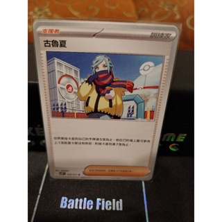 寶可夢 PTCG 中文版 sv2PF 068/071 古魯夏 U 普卡