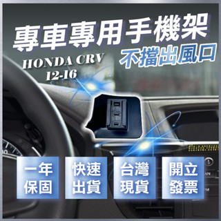 【臺灣出貨開發票】 HONDA CRV4 CRV4代 手機支架 CRV4 手機支架 CRV 汽車手機架 無線充電手機架
