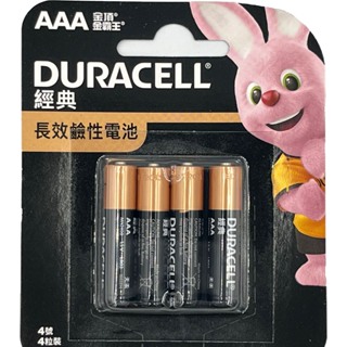 金頂 金霸王 Duracell 鹼性電池 4號 AAA 4入裝