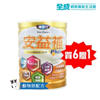 達特仕安益補Plus奶粉900g[買六贈一]【全成藥妝】