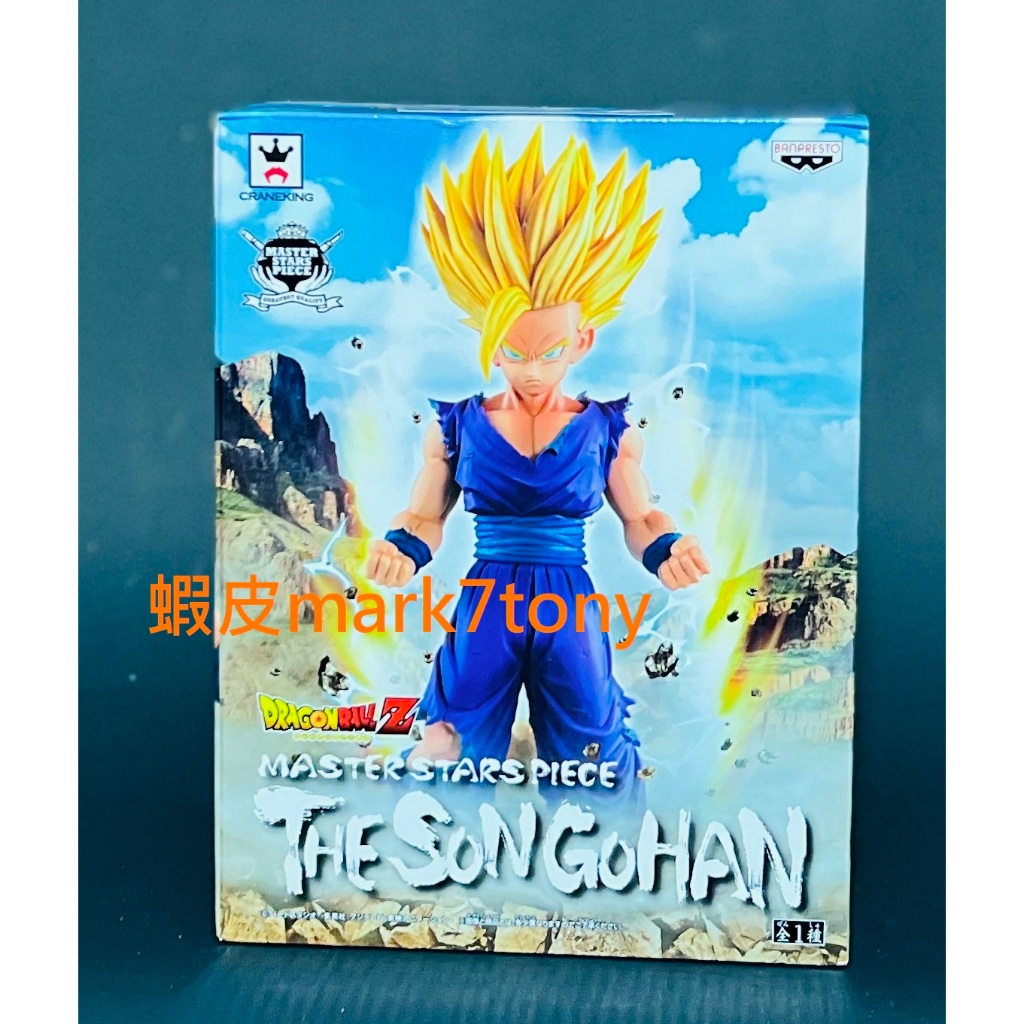 ☆　msp　ドラゴンボールフィギュア　孫悟飯　ダメージver　超サイヤ人2　☆ ☆ msp ドラゴンボールフィギュア 孫悟飯 ダメージver 台座無し ②