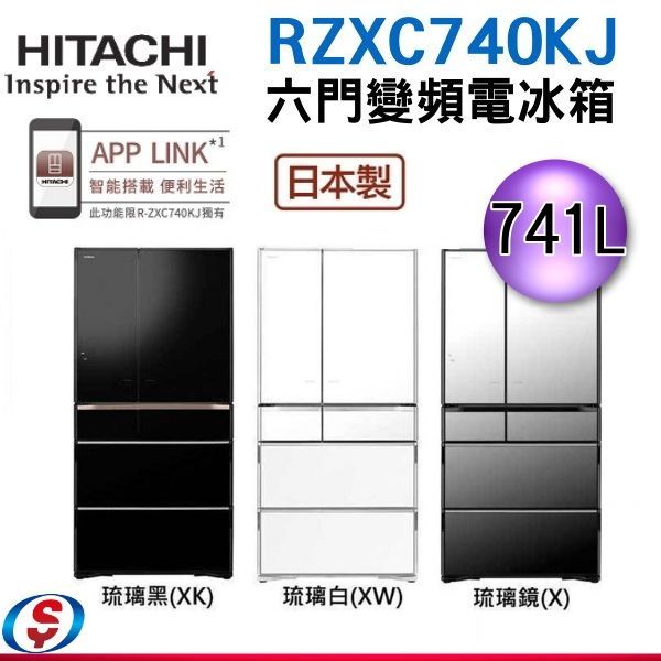 741公升HITACHI日立IOT旗艦級六門變頻電冰箱 日本原裝 RZXC740KJ