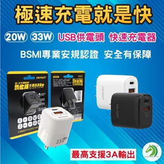 ❤20W 33W氮化鎵極速充電器🐴臺灣快速出貨🐴最高支援3A輸出 QC3.0快充 USB快速充電頭 充電器