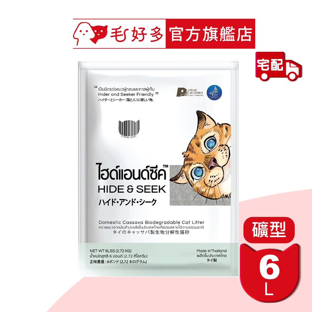 【Hide&Seek】礦型木薯砂 2.72公斤 大地木薯凝結貓砂 (吸水量6L)(貓砂)(除臭)