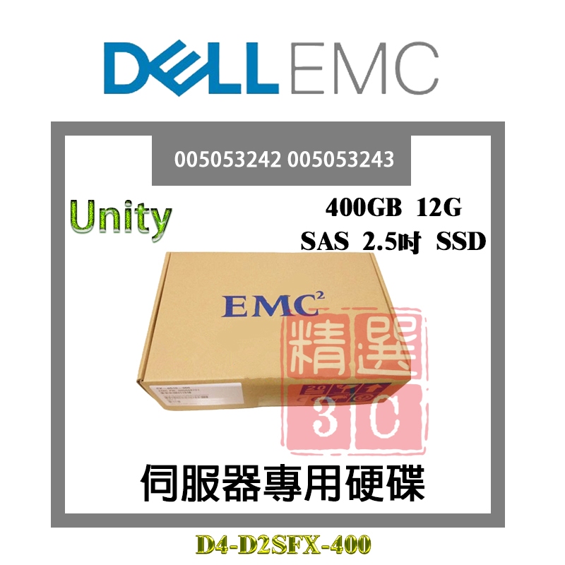 全新盒裝 EMC 400GB SAS 2.5吋 SSD 005053242 005053243 Unity伺服器硬碟