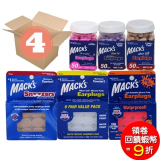 【4件免運】Mack's 耳塞 黏土耳塞 矽膠耳塞 Pillow Dreamgirl 成人 女性 兒童 耳塞 macks