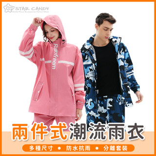 【臺灣現貨+免運+送收納袋】兩件式雨衣 時尚潮流雨衣 戶外雨衣 情侶雨衣 機車雨衣 摩托車雨衣 雙層雨衣 輕便雨衣