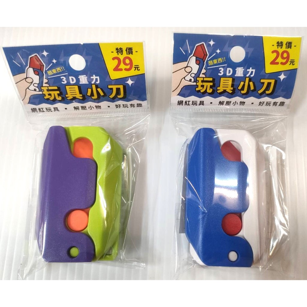 023 - 簡單生活系列-3D重力玩具小刀  蘿蔔刀 CZ-813