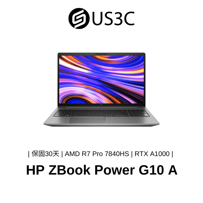 HP ZBook Power 15.6吋 AMD R7 Pro 7840HS 32G 1TB RTX A1000 二手品