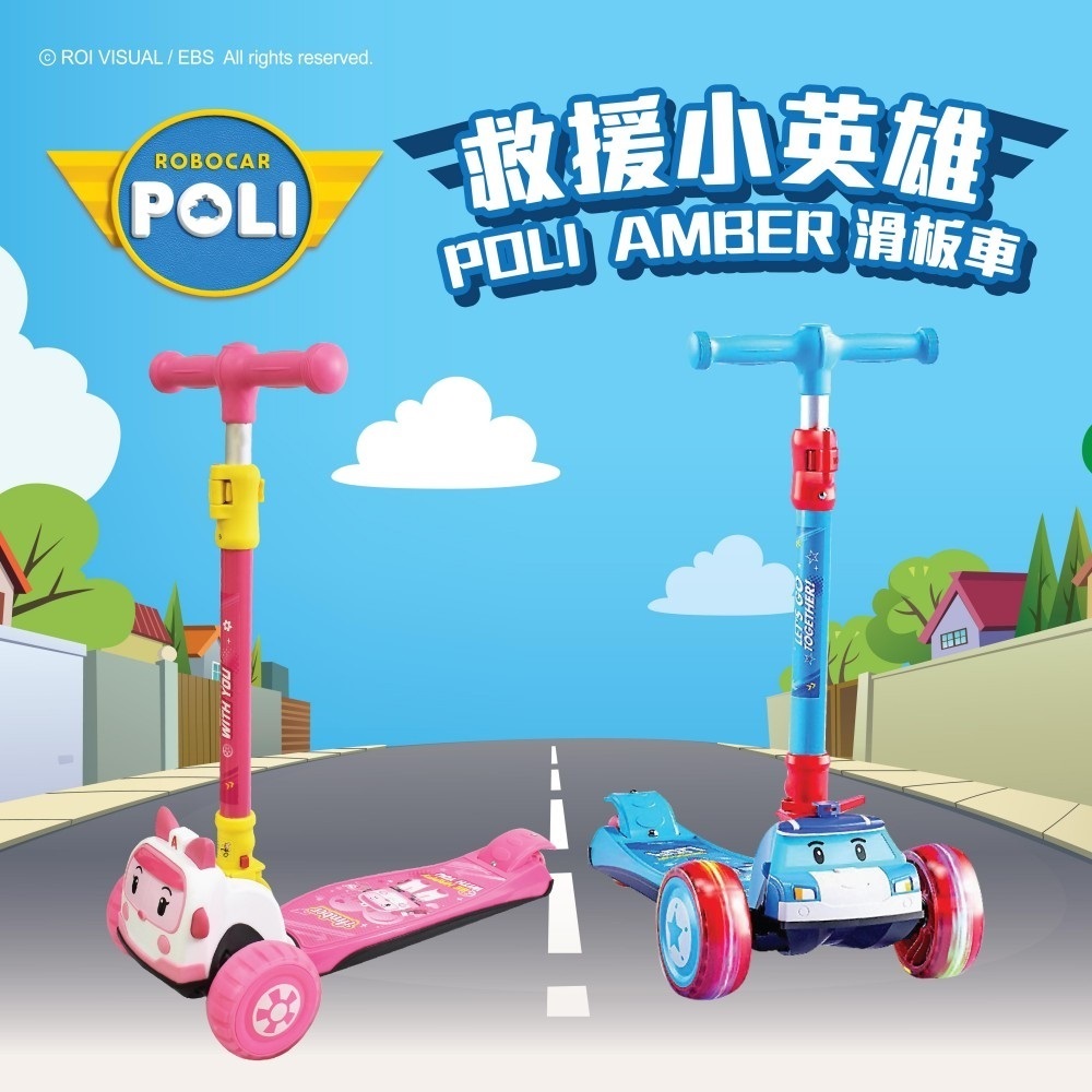 【CHING-CHING 親親】台灣唯一正版授權 救援小英雄 POLI波力 AMBER安寶 炫彩兒童滑板車 RT-925