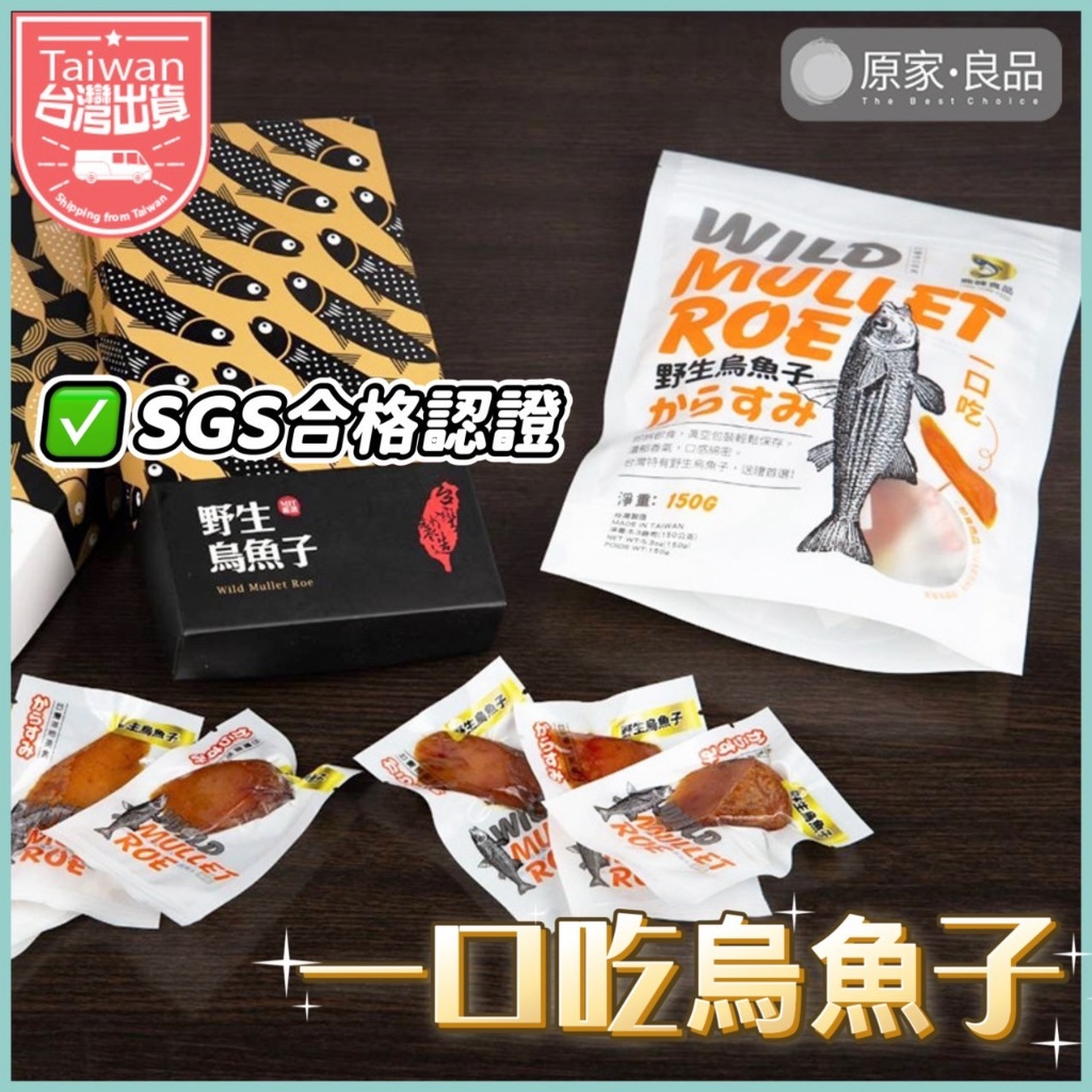 【台灣出貨】一口烏魚子 烏魚子 SGS認證 野生烏魚子 一口吃烏魚子 年貨 烏魚子零食 年菜 年貨 一口吃台灣烏魚子