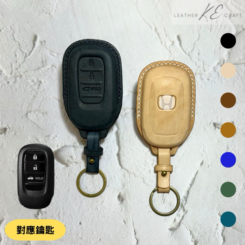 Honda 本田 3鍵 鑰匙皮套 CRV HRV FIT Civic 汽車鑰匙皮套 皮套 鑰匙套 鑰匙包 鑰匙圈 鑰匙殼