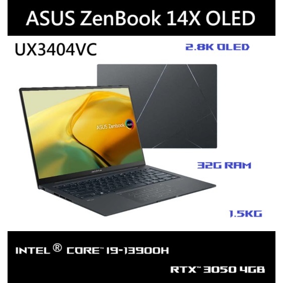 [墨灰色] 華碩 ASUS ZenBook 14X OLED UX3404VC 2.8K 金屬美型筆電 i9 RTX