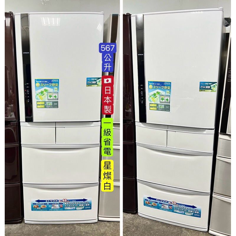 二手HITACHI日立 567公升 超一級省電 ECO智慧節能 自動製冰 RS59EMJ五門大冰箱