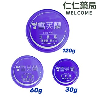 雪芙蘭 滋養霜+蘆薈露+綿羊油 30g/60g/120g