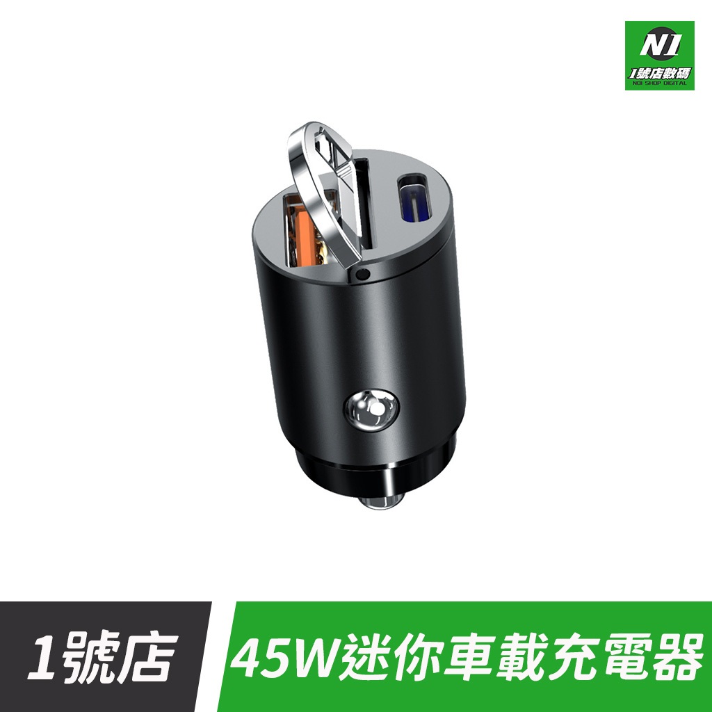 迷你 車載 45W 充電器 雙口 TYPE-C USB 車用 1A1C 車充 適用 小米 iphone 15 雙孔 PD