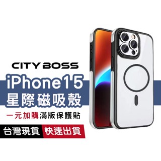 星際系列 磁吸氣囊手機殼 支援無線充電 適用iPhone 15 Pro max Plus 3米防摔殼 透明殼 鏡頭加高