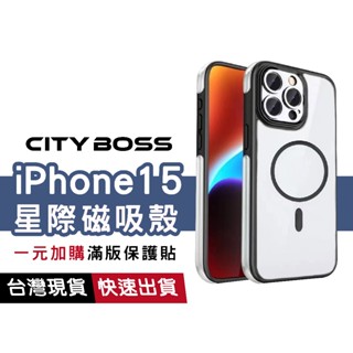 星際系列 磁吸氣囊手機殼 適用iPhone 15 Pro max Plus 3米防摔殼 支援無線充電 透明殼 鏡頭加高