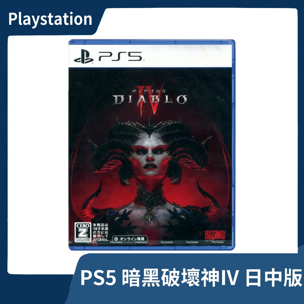 【超值優惠】全新 PS5 暗黑破壞神4 日中版 中文版 DiabloIV D4 迪亞布羅 四代 最新 坐騎 【一樂電玩】