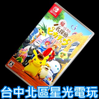 99成新 僅拆封未使用【NS原版片】Switch 名偵探皮卡丘 閃電回歸 精靈寶可夢【中文版 中古二手商品】台中星光電玩