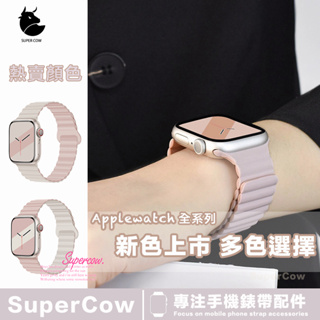 新款 星光矽膠磁吸錶帶 apple watch 蘋果錶帶 iwatch SE 1-9代通用 創意運動錶帶 男女表帶