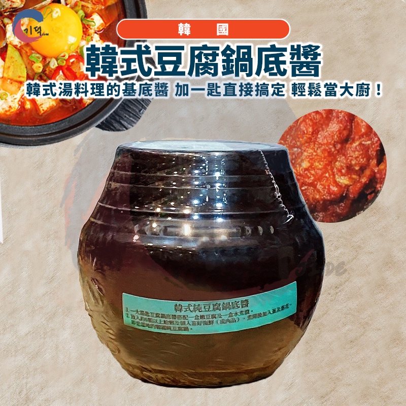 現貨附發票！韓國韓式純豆腐鍋底醬300g辣椒醬 豆腐鍋底 醬料 豆腐鍋底醬 豆腐鍋 韓式豆腐鍋