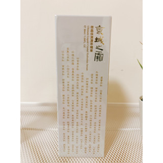 全新京城之霜 微晶保濕濃萃精華 30ml