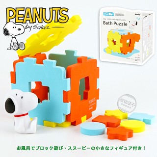 【正版日貨】[現貨]史努比拼圖洗澡玩具 軟質漂浮公仔玩具 兒童知育玩具 形狀顏色認知 新生兒送禮