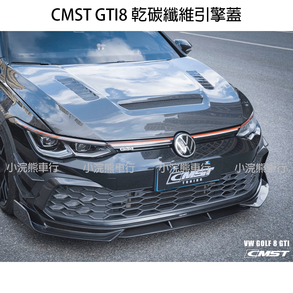 CMST VW 福斯 GTI8 Golf8 8R 乾碳 干碳 碳纖維引擎蓋 機蓋 空力套件 碳纖維