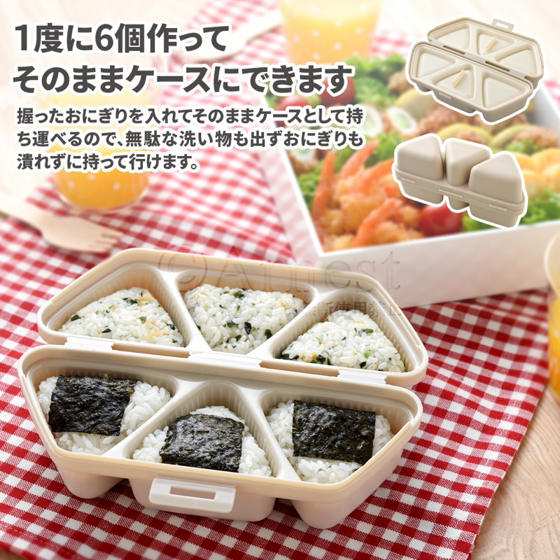 | 現貨+預購 | 日本 Arnest 簡易 三角飯糰DIY 模 飯糰保鮮盒 三角飯團模 一次可作六個
