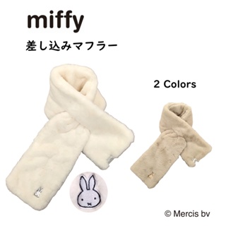[日本發]miffy 米菲兔 保暖脖圍 生活小物 #小鯨魚遊日本#