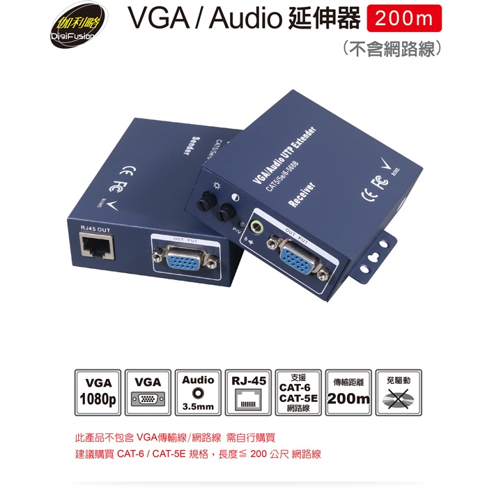 伽利略 VGA/Audio 延伸器 200m (不含網路線) (VAE200)
