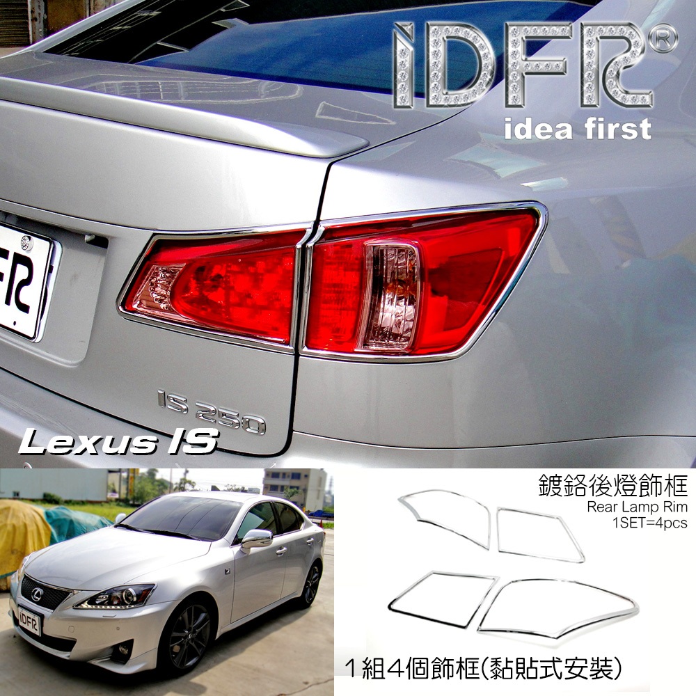 IDFR ODE 汽車精品 LEXUS IS 250 08-13 鍍鉻尾燈框