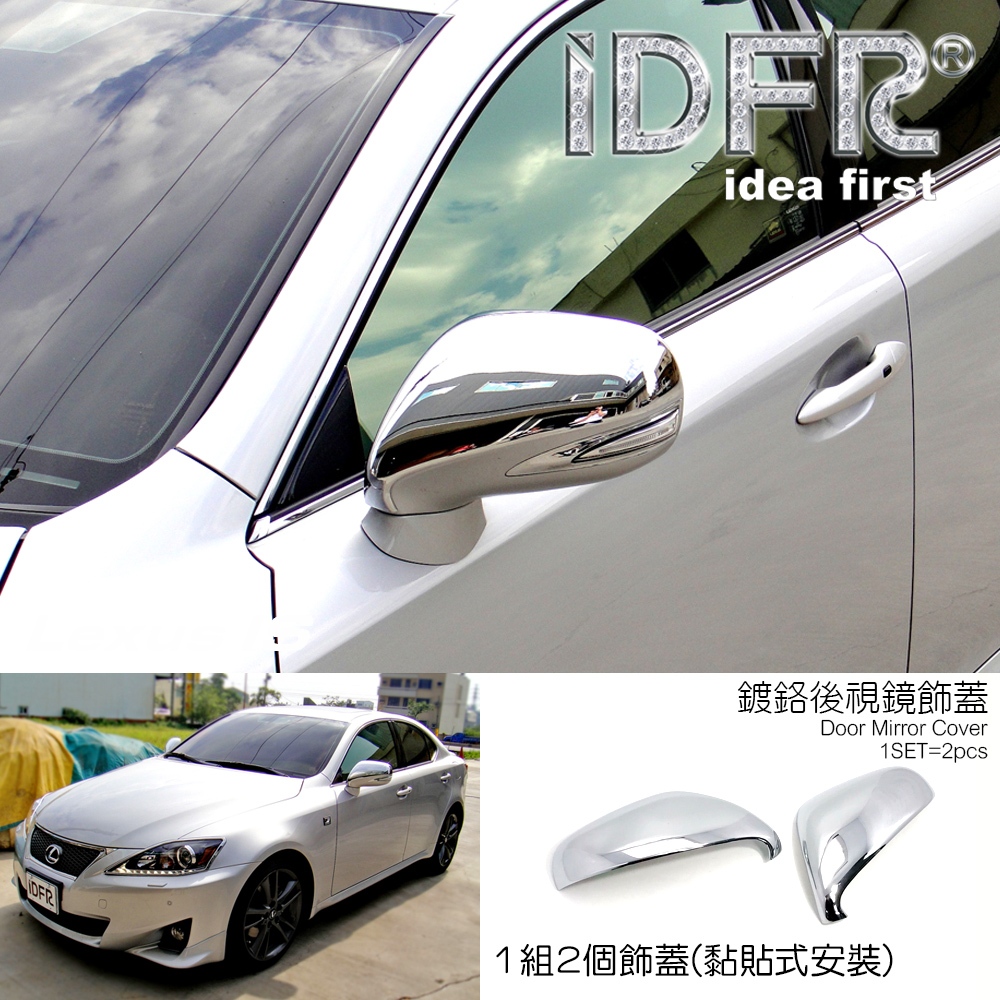 IDFR ODE 汽車精品 LEXUS IS250 08-13 鍍鉻後照鏡飾蓋 限用左駕車