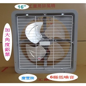 附發票16吋【6極強風】工業排風機【4葉鋁葉】慶豐牌 CF-1616-3 &18吋18吋【6極低噪音】CF-1816-3