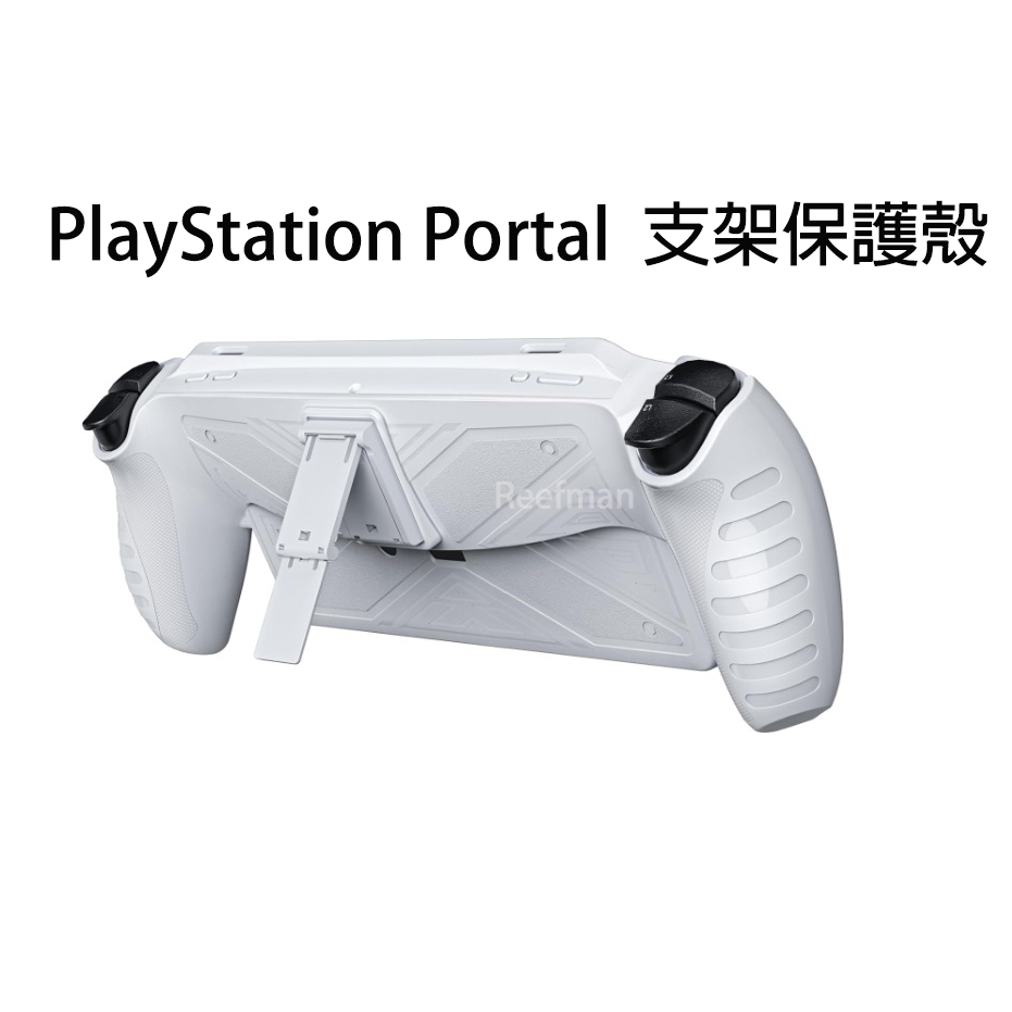 PlayStation Portal PS Remote Play 支架防摔保護殼