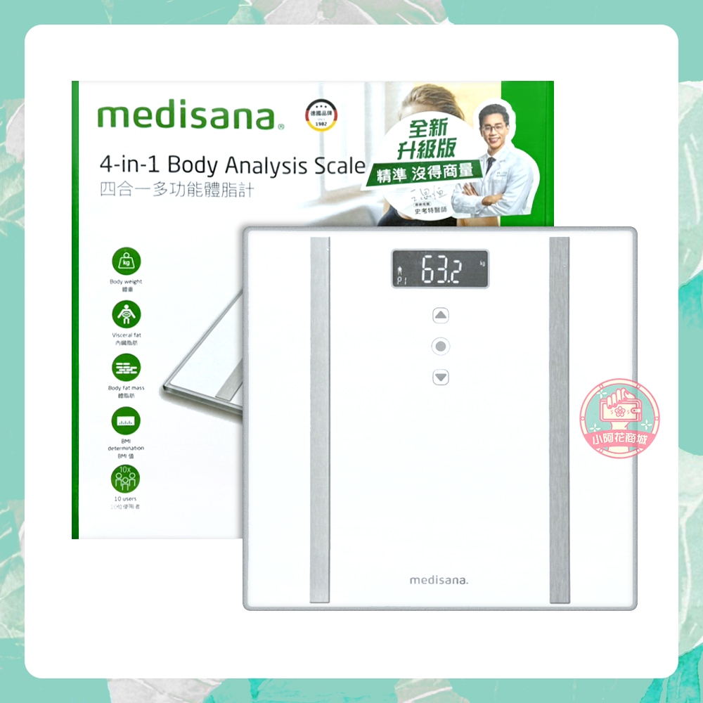 德國 medisana 四合一多功能體脂計 BS265 體脂計 體脂肪 內臟脂肪 BMI 體重【小阿花商城】