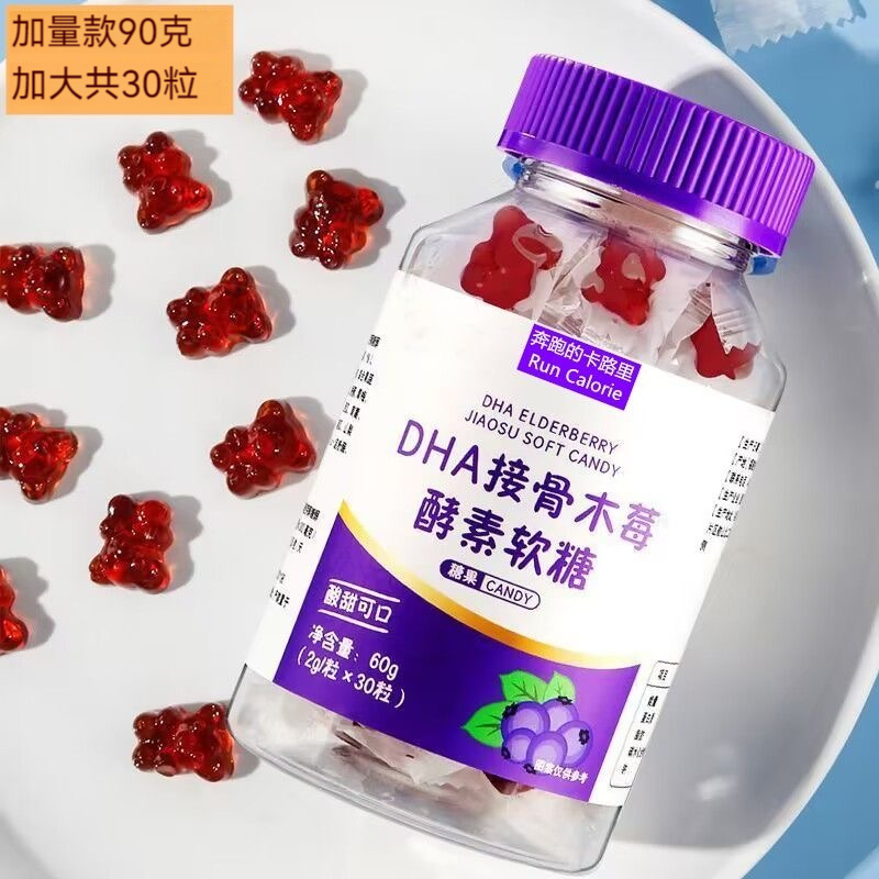 台灣發貨 DNA接骨木梅軟糖 維他命C+鋅軟糖30粒 兒童成人學生軟糖 保護 補充維生素xo