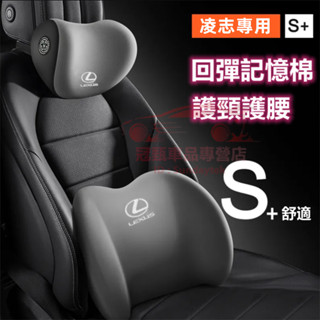 汽車頭枕腰枕 車用記憶棉腰靠墊 LEXUS NX ES RX UX IS CT LS GS LX RC 四季護頸枕腰靠墊