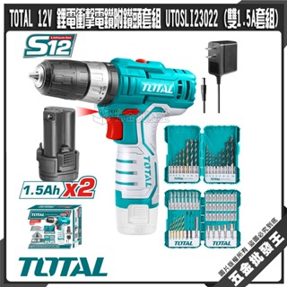 【五金批發王】TOTAL 12V 鋰電衝擊電鑽附鑽頭套組 UTOSLI23022 (雙1.5A套組) 搭配多用途